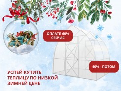 Оплати всего 60% сейчас, а оставшиеся 40% потом!