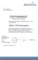 Сертификат - Сертификат официального дилера компании ООО «ТАТ-Адвенира» на территории РФ и СНГ